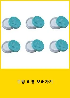 치아미백 탄산분말로 관리하는 치아미백치약 거제도